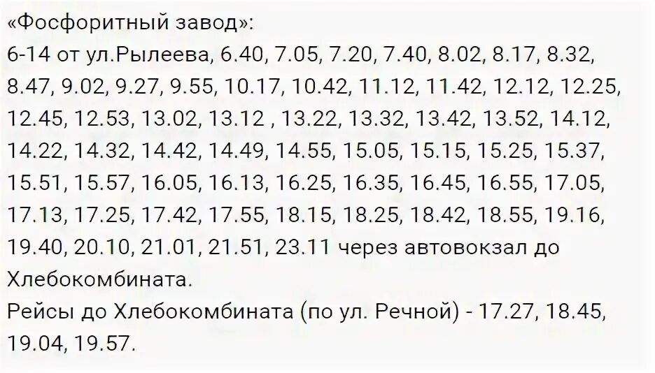 Расписание автобусов 25 брянск сегодня. Расписание 23 автобуса Брянск. Маршрут автобуса 23к Брянск. Расписание автобусов Фасфорит. Расписание автобусов Фосфоритный.