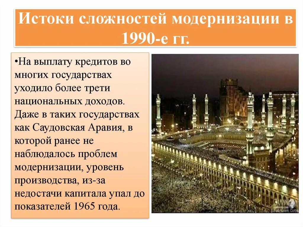 Проблемы современной африки и азии. Страны азии и африки проблемы модернизации. страны азии, африки и латинской америки: проблемы модернизации. проблемы модернизации в странах азии. страны азии и латинской америки проблемы модернизации.