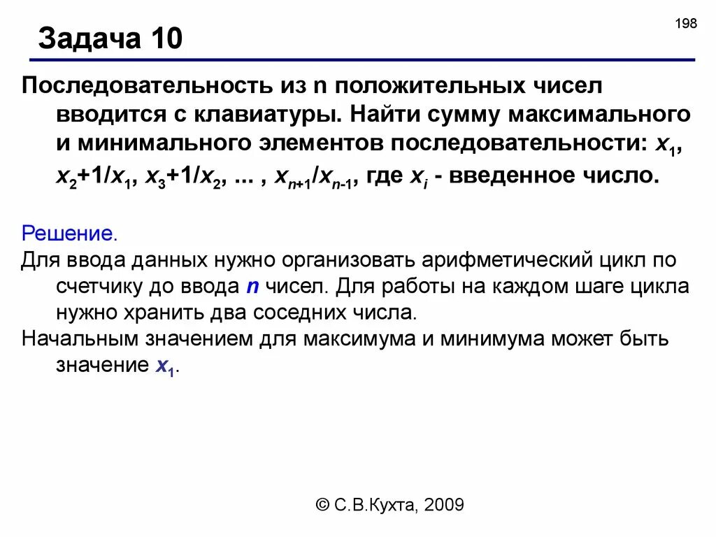 В файле 5 txt содержится последовательность. Последовательность положительных чисел. Непрерывная последовательность. Что такое непрерывная последовательность чисел. Последовательность положительных четных чисел.