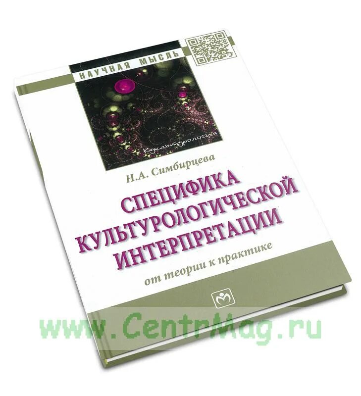 Культурологическая интерпретация. Культурологическая интерпретация