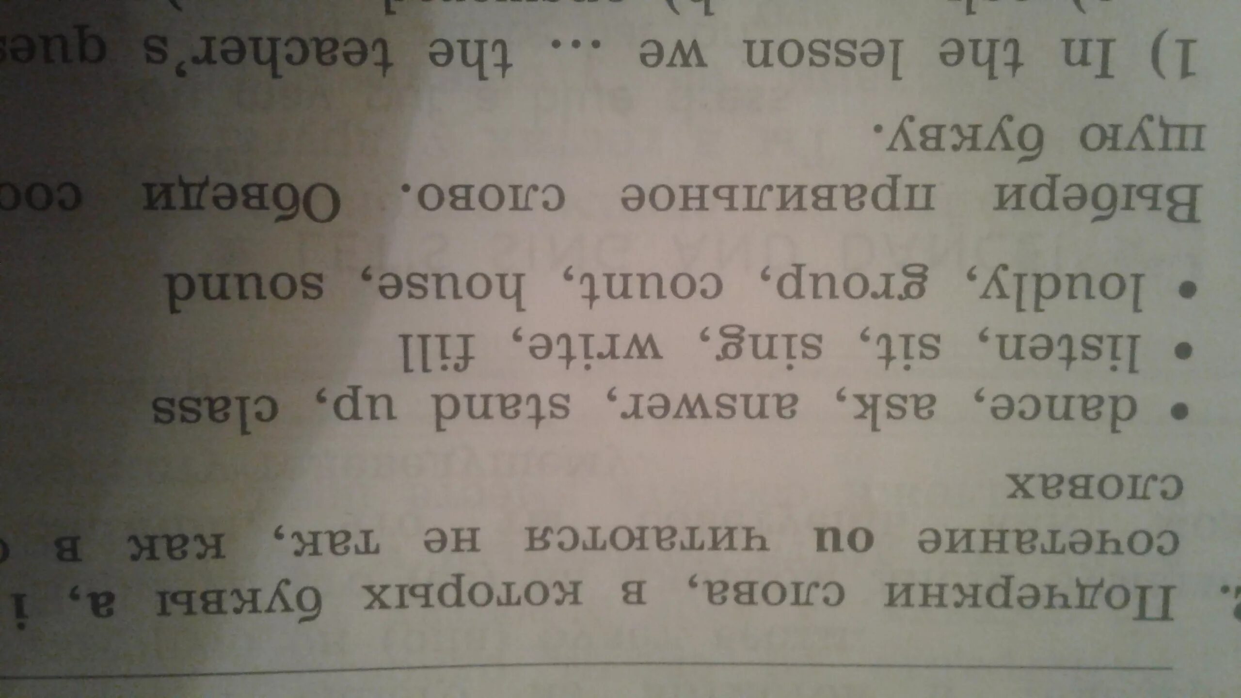 Подчеркни слова состоящие. Подчеркни слова в которых буквы a i и буквосочетание. Подчеркните слова в которых буква s не читается. Подчеркни слова в которых буквы о и г и буквосочетаний. Подчеркните в словах буквы которые не читаются по английскому языку.