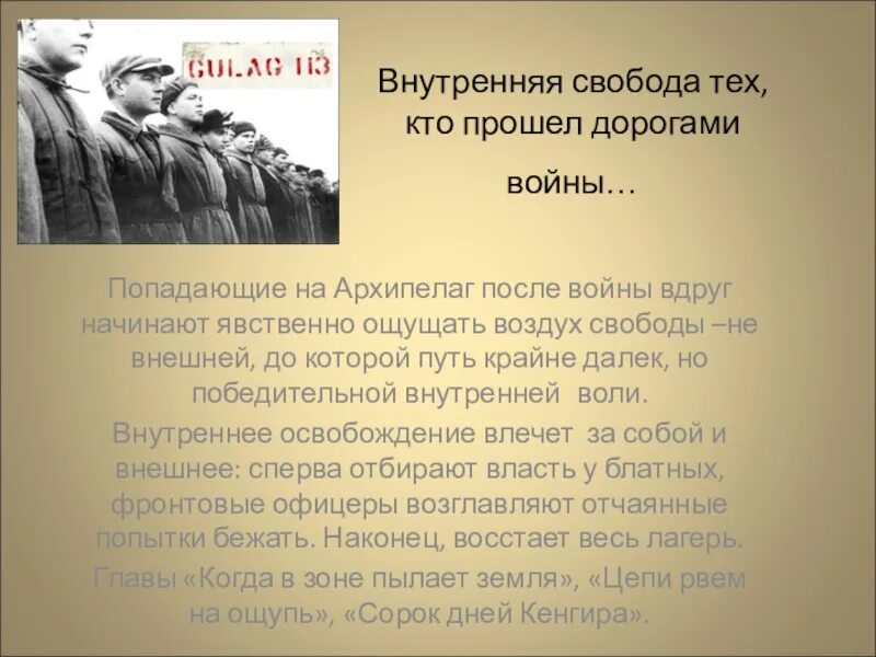 Тема трагической судьбы человека в тоталитарном государстве. Солженицын архипелаг ГУЛАГ презентация. ГУЛАГ презентация. Архипелаг ГУЛАГ презентация. Тема тоталитарного государства в творчестве Солженицына.