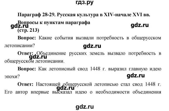 18 параграф история россии 8 класс конспект. Таблица по истории России 6 класс 1 параграф Андреев. План по истории России 6 класс. Параграф по истории 6 класс. История России Андреев 6 класс таблица.