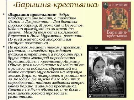 Краткий пересказ пушкин барышня крестьянка 6 класс
