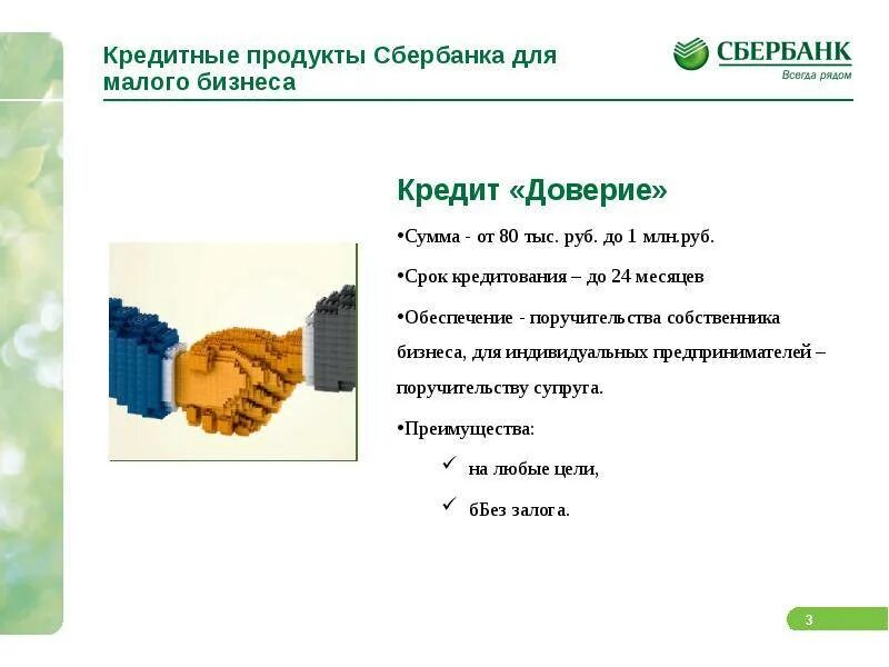 Продукты сбербанка список. Банковские продукты сбербанка. Продукты сбербанка список. Банковские продукты и услуги сбербанка. Банковские продукты сбербанка перечень.