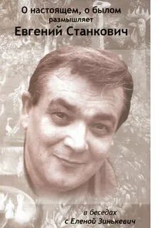 Станкович биография
