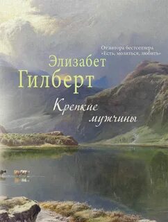 Книга крепкое слово