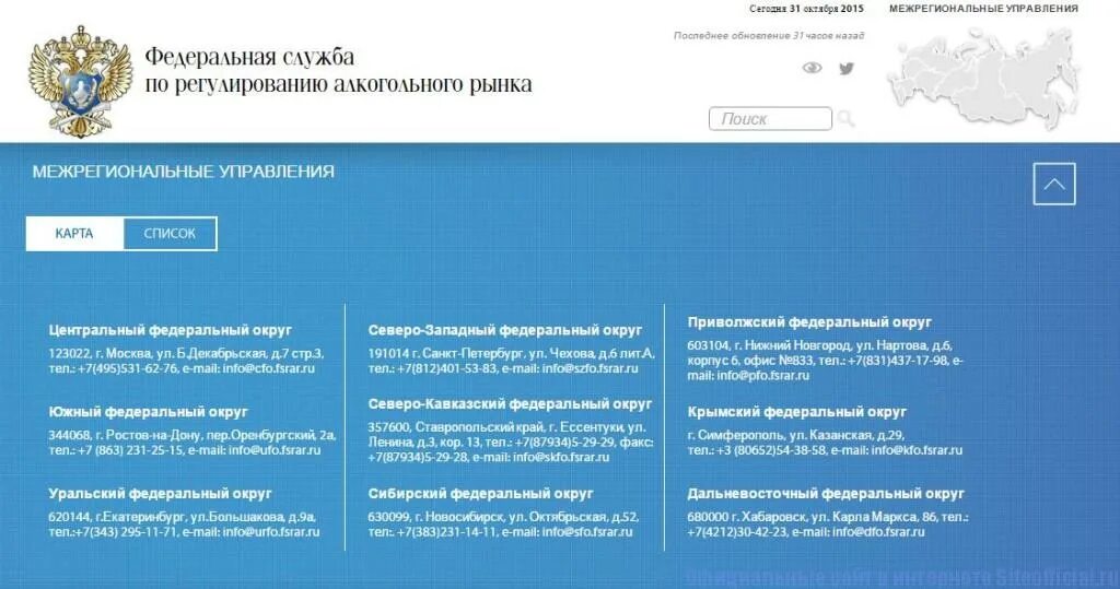 Федеральная служба по регулированию алкогольного рынка. Служба по регулированию алкогольного рынка. Федеральная служба по регулированию алкогольного рынка структура.