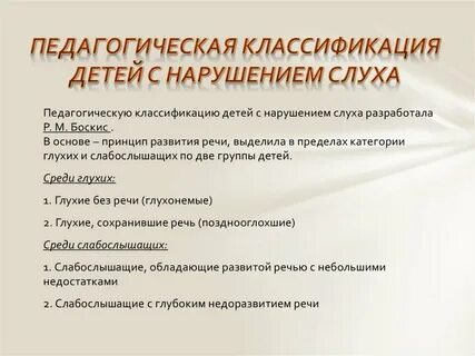 Педагогическая классификация детей