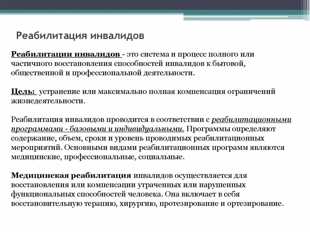 Профессиональная абилитация. Цель реабилитации инвалидов. Основные цели реабилитации инвалидов. Основы медицинской реабилитации реабилитационная программа. Ель реабилитации инвалидов.