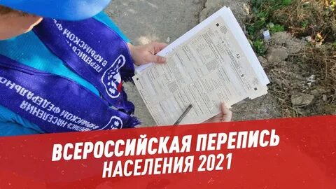 Люди которые проводили перепись населения и имущества
