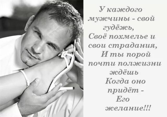 Лучший статус парню. Статусы про мужчин. статусы для парней. желание мужчины. стихи про страдающего мужчину.