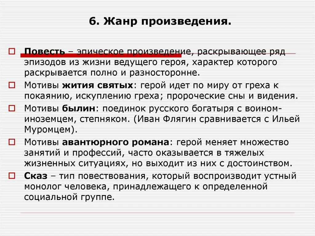 Очарованный Странник Жанр. Композиция повести Очарованный Странник. Особенности жанра Очарованный Странник. Жанр произведения Очарованный Странник.