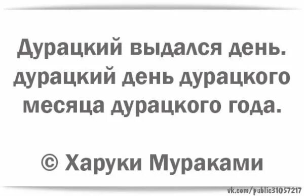 Сегодня глупая. Дурацкий день. Дурацкий день картинки. Дурацкий день дурацкого года. Дурацкий выдался день дурацкого месяца.