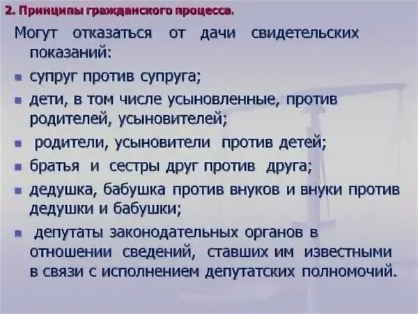 Не давать показания против близких родственников