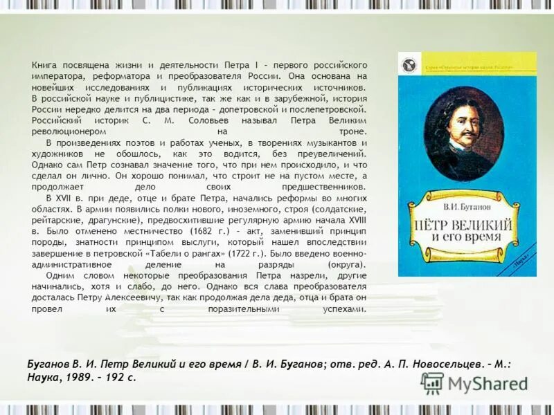 Преобразователя россии петра великого. Книги посвященные Петру первому. Книги посвященные эпохе Петра 1. Книги про преобразования Петра 1.