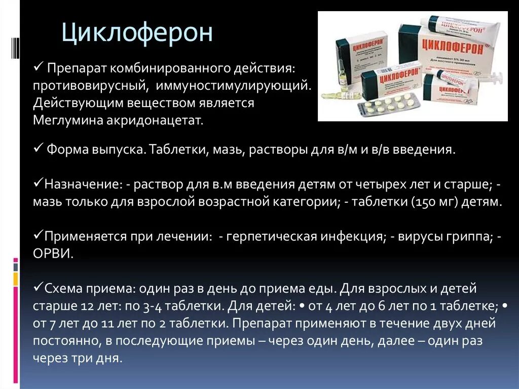 Сколько принимать циклоферон. Противовирусное средство Циклоферон схема. Схема приема циклоферона для профилактики. Схема инъекций циклоферона.