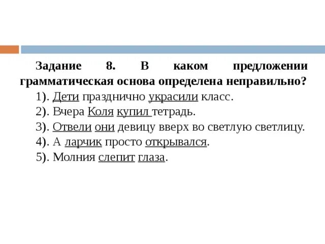 Грамматическая основа предложения. Грамматическая основа задания. Грамматическая основа предложения 3 класс карточки с заданиями. Подчеркните грамматические основы предложений 3 класс. Урок предложение грамматическая основа