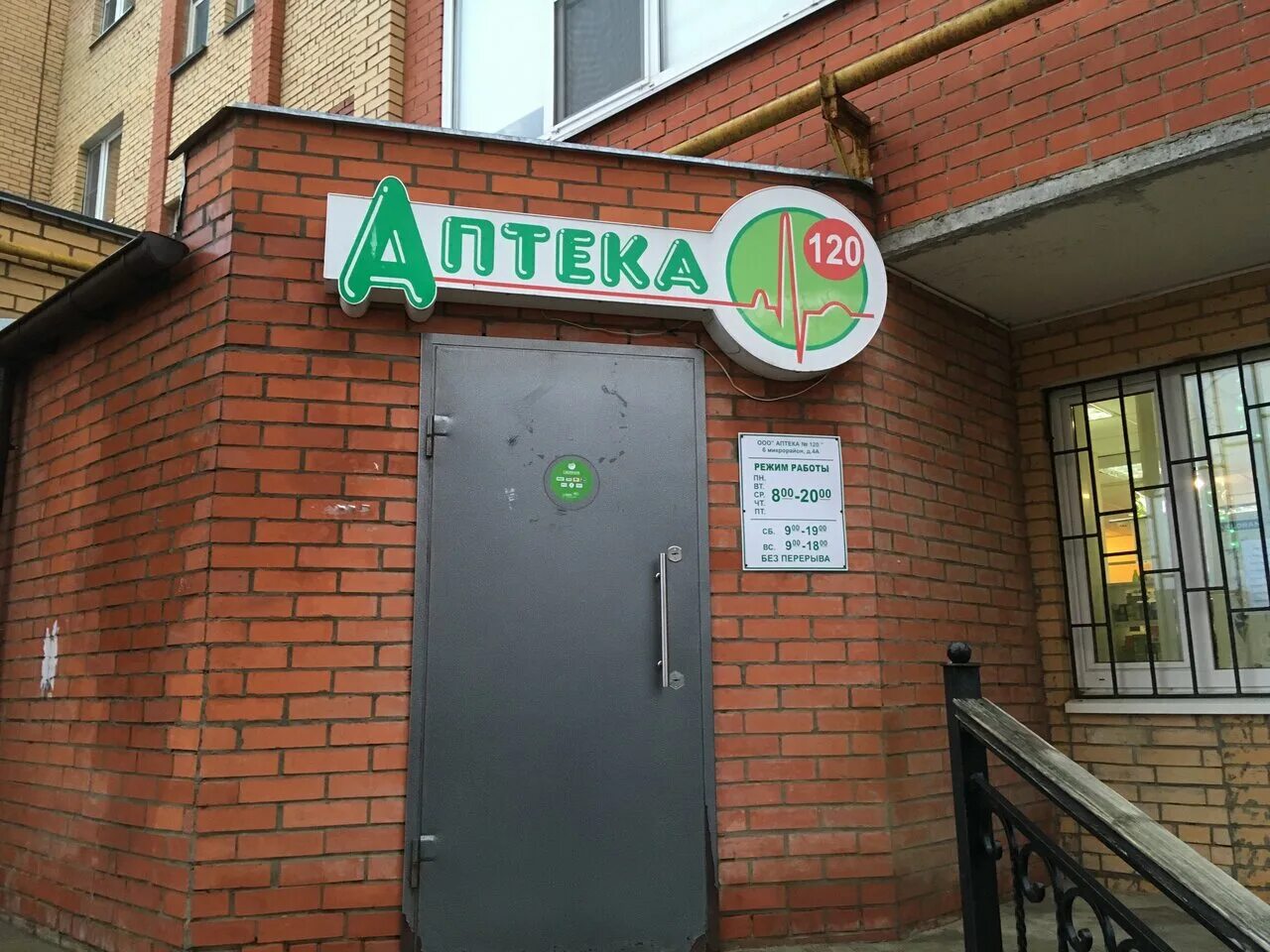 аптека егорьевск. аптека егорьевск 5 микр. бристоль егорьевск 2 микрорайон 17. аптека лекарь. центр мир егорьевск.