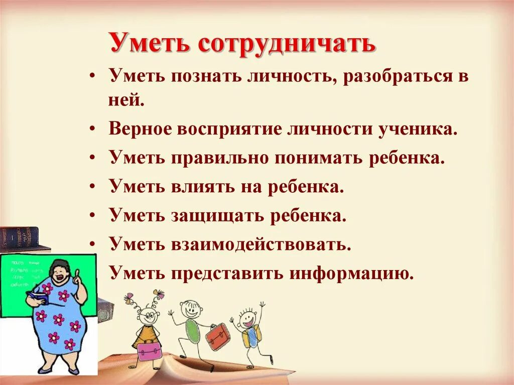 Памятки уметь сотрудничать. Уметь. Умею управлять. Зачем уметь презентовать.