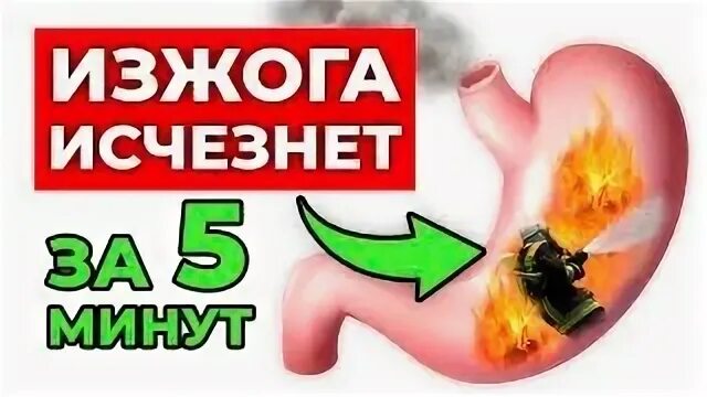 Позаботьтесь о себе реклама. Реклама от изжоги. Реклама средства от изжоги. Реклама от изжоги. Реклама от изжоги.