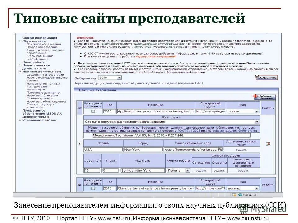 Информационная система нгту