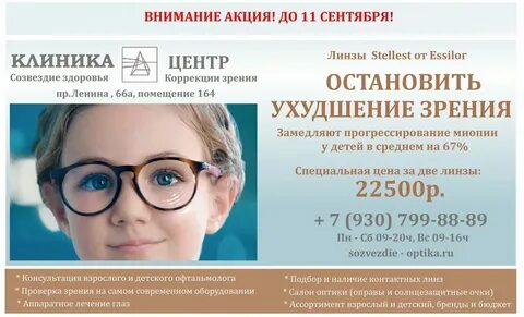 Очки для контроля миопии stellest