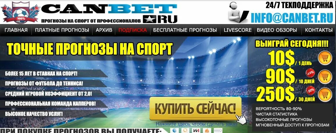Сайт прогнозов с высокой проходимостью