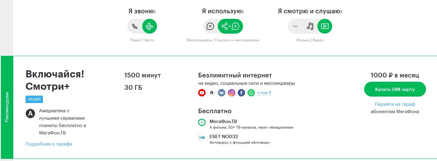 Какой оператор лучше для модема интернет. Безлимитный интернет на включайся. тариф включайся и смотри. включайся смотри тариф мегафон. самый дешевый тариф на мегафоне включайся.