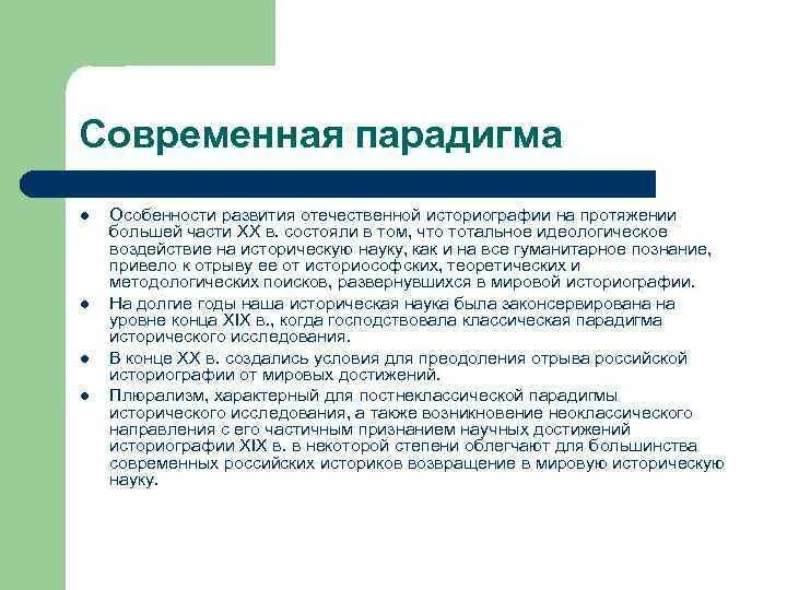 Мировая парадигма. Современная научная парадигма. современные парадигмы. характеристика парадигмы.