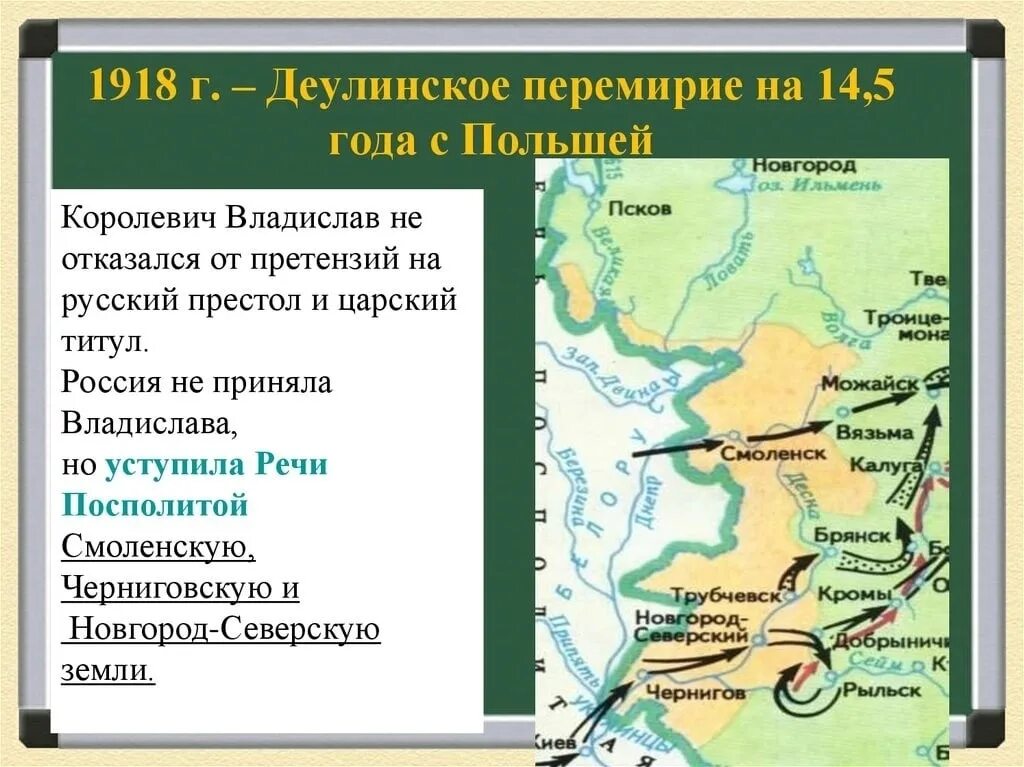 1617 году между россией. Деулинское перемирие 1618. 1618 Деулинское перемирие с речью Посполитой. Деулинское перемирие с речью Посполитой участники. 1618 Г. — Деулинское перемирие с речью Посполитой.