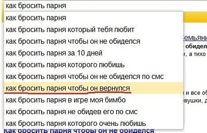 Как кинуть со. Как можно бросить парня. Что делать если тебя бросил парень. Фразы чтобы отшить парня. Как подбросить девушке.