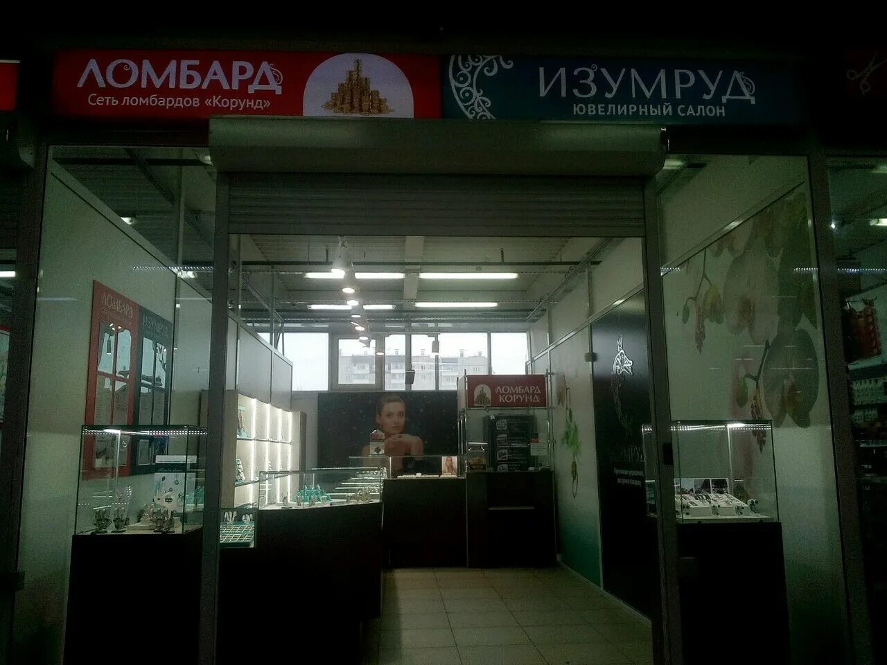 Магазин изумруд красноярск. Ломбард корунд. Изумруд красноярск. Магазин изумруд красноярск. Ломбард изумруд южно сахалинск.