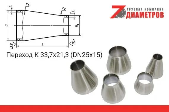 Переход 25 15. Переход стальной 159х89мм. Переход э 108х4-57х3. Переход Ду 108х57. Переход стальной 219 х 108.