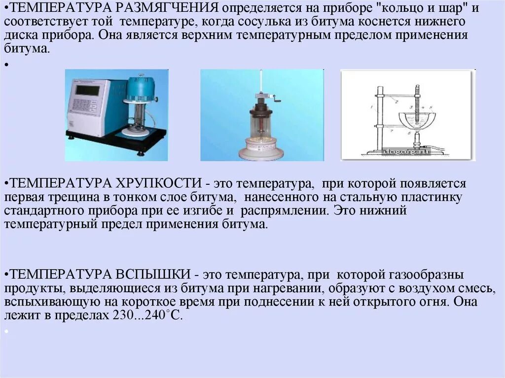 Температура вспышки битума. Температура вспышки битума