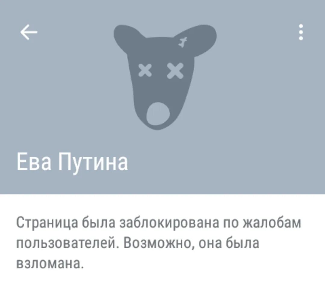 Аватарка забаненного. Страница удалена ВК. Пользователь заблокирован. Страница заблокирована. Станица заблакирпована.