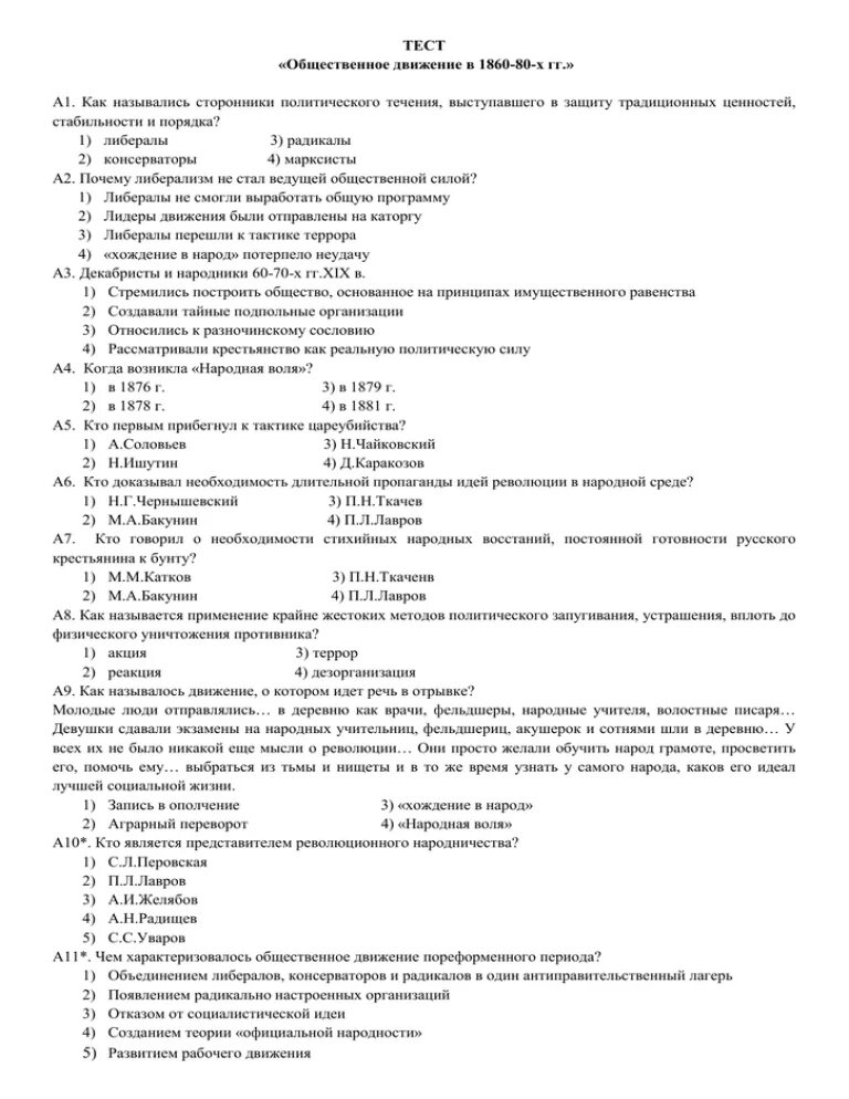 Общественное движение при николае тест. Общественное движение при александре 2 и политика правительства. общественное движение при александре 2 и политика правительства тест. тест по теме общественное движение при николае 1. тест общественные движения при александре 2.