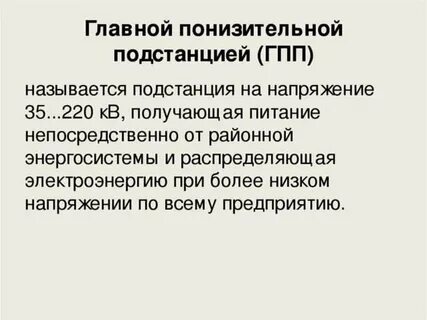 Презентации подстанций