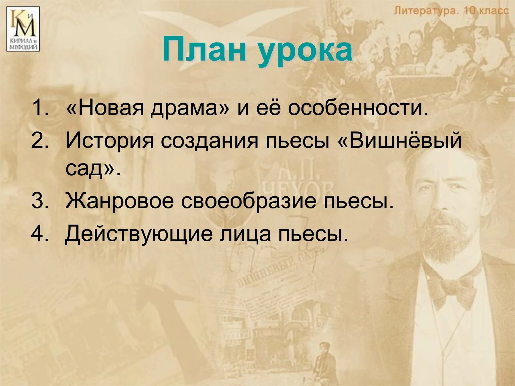 План вишневый сад. План пьесы вишневый сад по действиям. План пьесы а. п. Чехова «вишнёвый сад. План пьесы вишневый сад