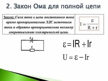 Формула полной мощности тока в цепи