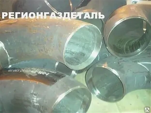 Отвод крутоизогнутый 133*3,5-5. Отвод 08-12х18н10т 159х4,5. Отвод стальной 159. Отвод 90 1 21 3 3. Отвод круглый штампованный галвент.