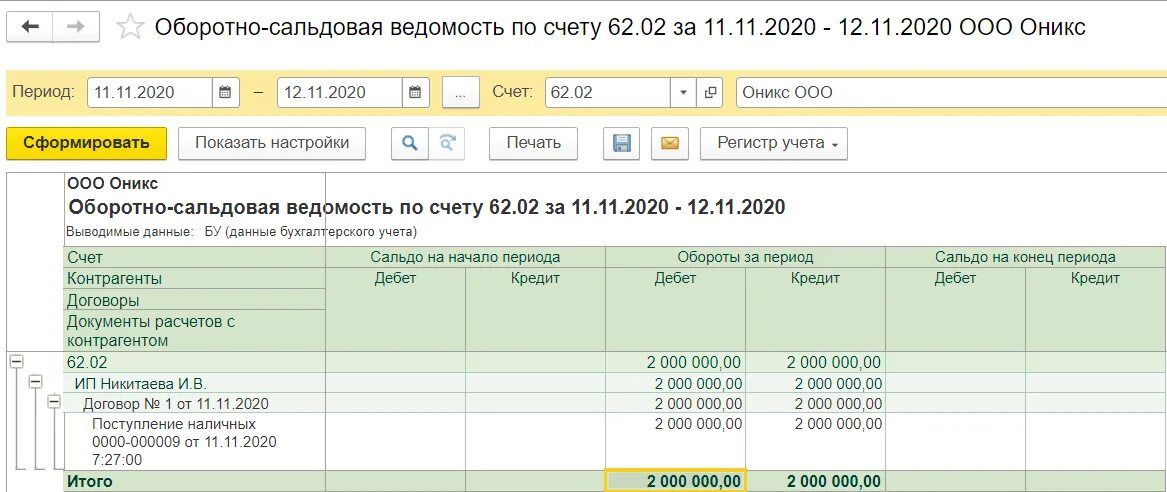 Поступления от покупателей счет. Поступление денежных средств в 1с.