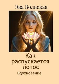 Вольская читать