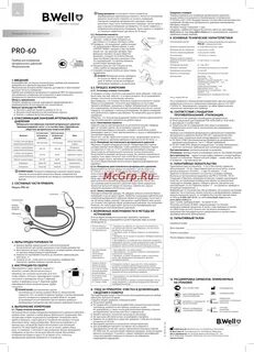 Тонометр b well инструкция на русском