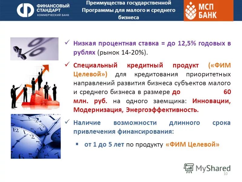 эксперт ра страхование. финансовая поддержка малого бизнеса осуществляется в форме. фонды помощи нуждающимся. программа финансовой помощи. мсп банк презентация.