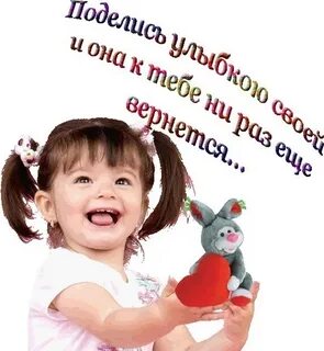 Побольше тебе улыбок