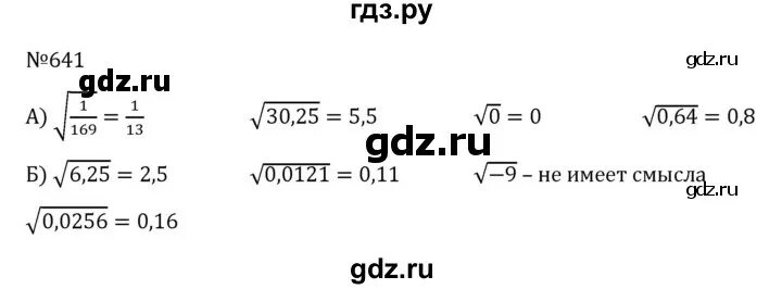 Геометрия 8 класс номер 641. Алгебра 7 класс номер 641. Номер 641 Алгебра восьмой класс Макарычев.