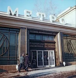 Станция библиотека имени