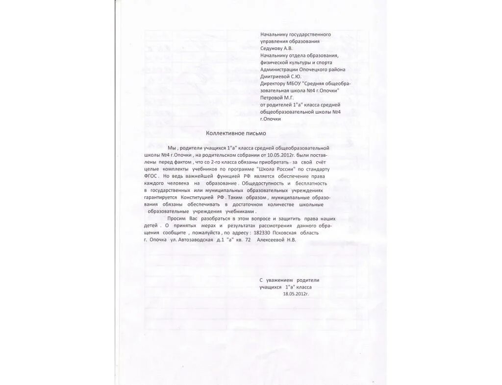 Образец жалобы на ученика школы. Заявление директору школы от родителей. Претензия директору школы от родителей образец. Как написать заявление в школу на имя директора образец от родителей. Коллективное обращение на имя директора школы.