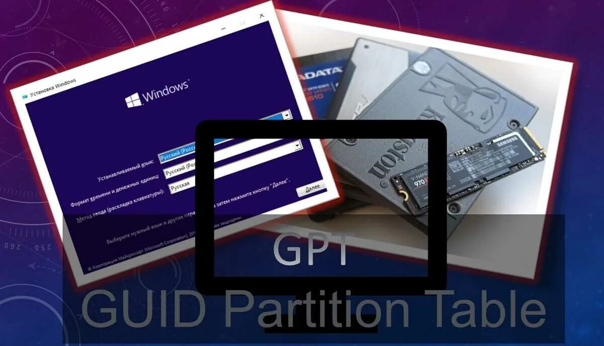 Установка windows 10 на ssd gpt